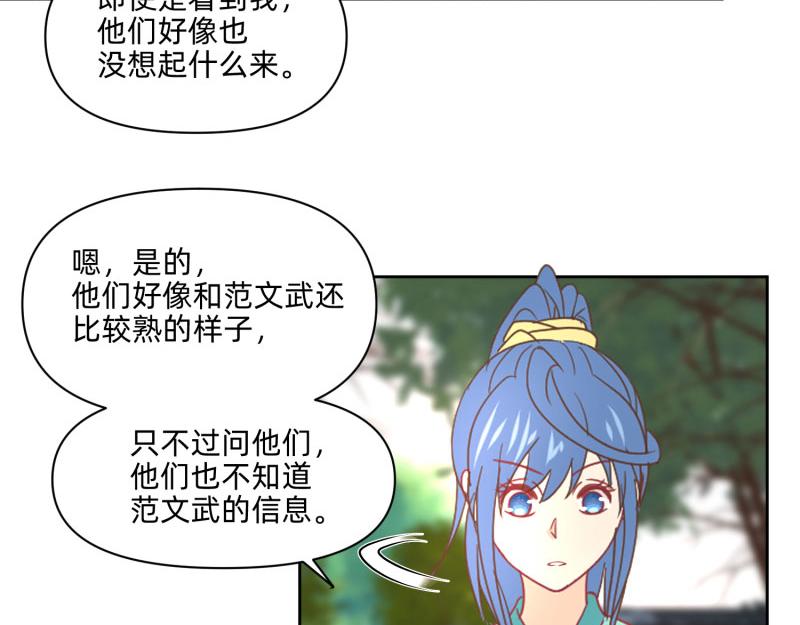🍶穿到推理遊戲裡，破案全靠NPC 23 月下凤凰篇真凶 第12页