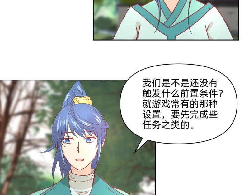 🍶穿到推理遊戲裡，破案全靠NPC 23 月下凤凰篇真凶 第13页