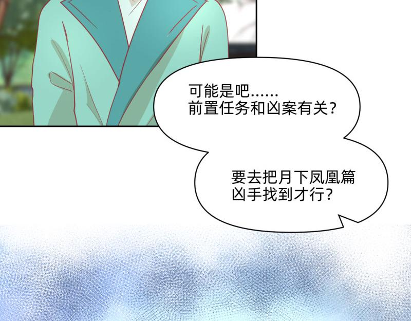 🍶穿到推理遊戲裡，破案全靠NPC 23 月下凤凰篇真凶 第14页