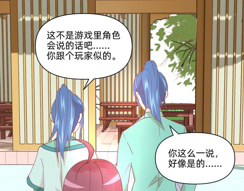 🍶穿到推理遊戲裡，破案全靠NPC 23 月下凤凰篇真凶 第17页