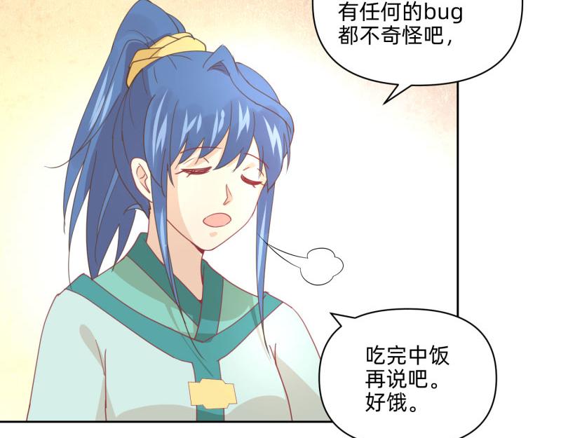 🍶穿到推理遊戲裡，破案全靠NPC 23 月下凤凰篇真凶 第20页