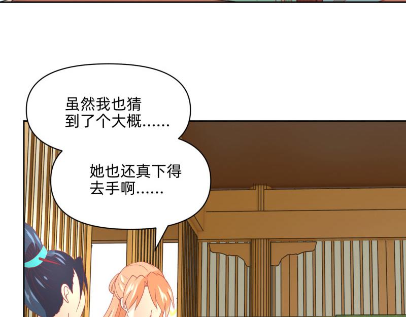 🍶穿到推理遊戲裡，破案全靠NPC 23 月下凤凰篇真凶 第26页