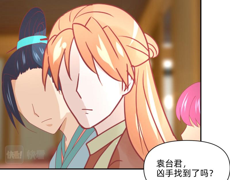 🍶穿到推理遊戲裡，破案全靠NPC 23 月下凤凰篇真凶 第28页
