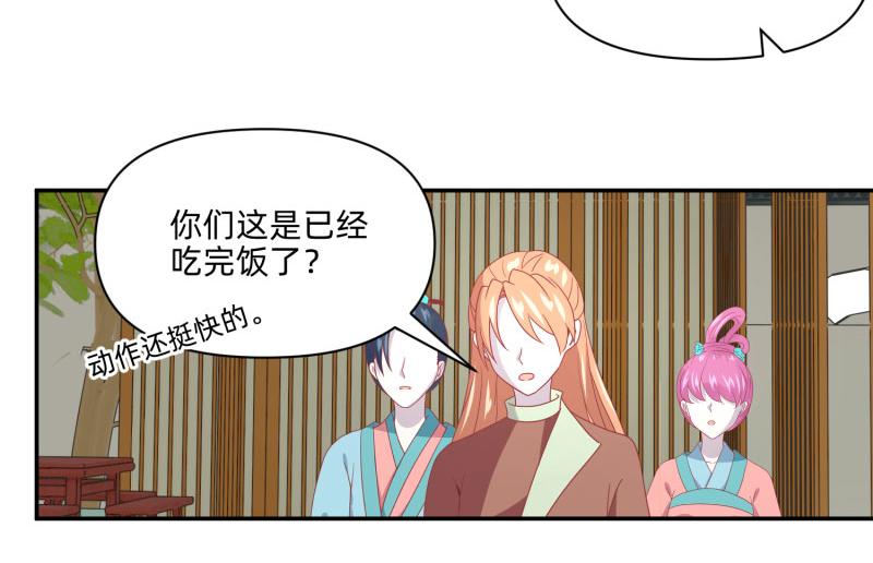 🍶穿到推理遊戲裡，破案全靠NPC 23 月下凤凰篇真凶 第29页
