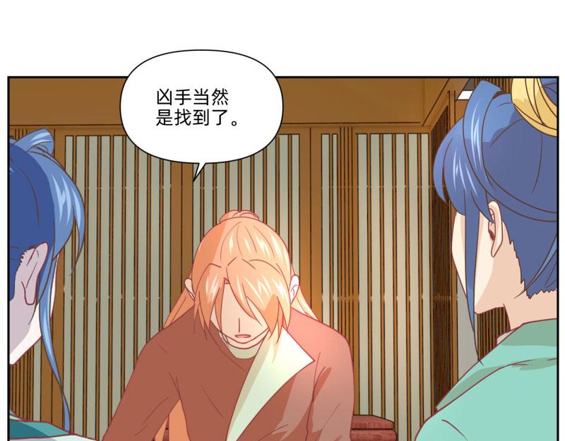 🍶穿到推理遊戲裡，破案全靠NPC 23 月下凤凰篇真凶 第30页
