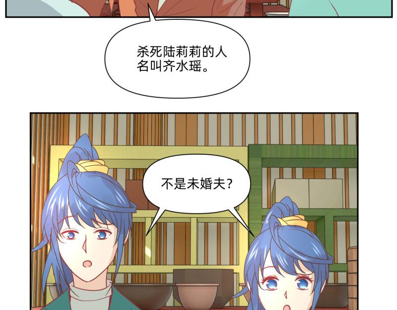 🍶穿到推理遊戲裡，破案全靠NPC 23 月下凤凰篇真凶 第31页