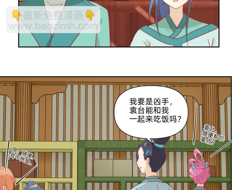 🍶穿到推理遊戲裡，破案全靠NPC 23 月下凤凰篇真凶 第32页