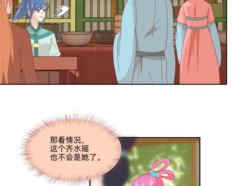 🍶穿到推理遊戲裡，破案全靠NPC 23 月下凤凰篇真凶 第33页