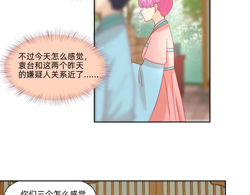🍶穿到推理遊戲裡，破案全靠NPC 23 月下凤凰篇真凶 第34页
