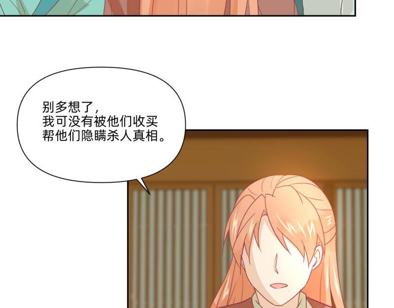 🍶穿到推理遊戲裡，破案全靠NPC 23 月下凤凰篇真凶 第36页