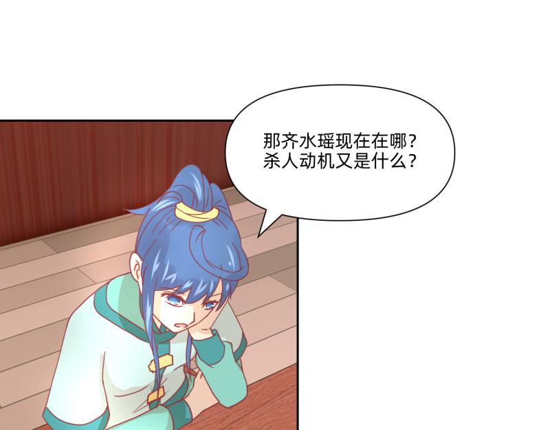 🍶穿到推理遊戲裡，破案全靠NPC 23 月下凤凰篇真凶 第39页