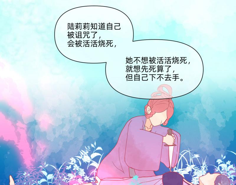🍶穿到推理遊戲裡，破案全靠NPC 23 月下凤凰篇真凶 第43页