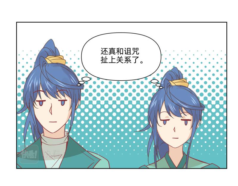 🍶穿到推理遊戲裡，破案全靠NPC 23 月下凤凰篇真凶 第46页