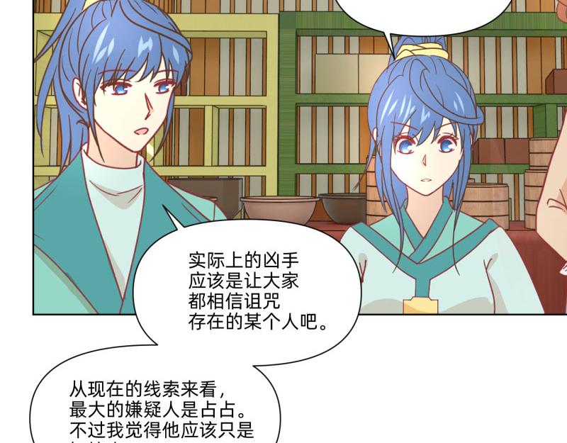 🍶穿到推理遊戲裡，破案全靠NPC 23 月下凤凰篇真凶 第49页