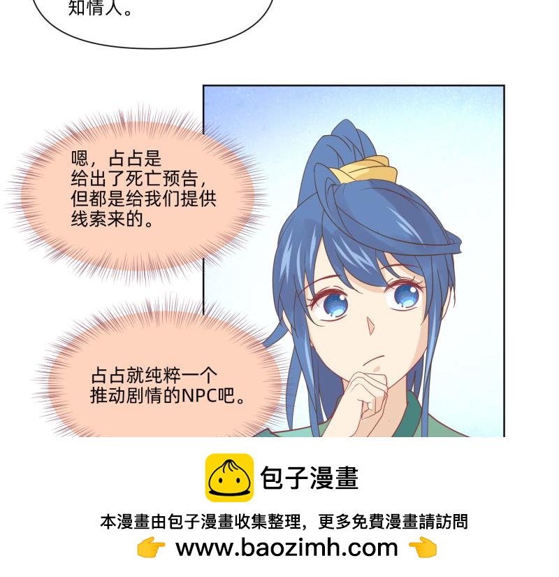 🍶穿到推理遊戲裡，破案全靠NPC 23 月下凤凰篇真凶 第50页