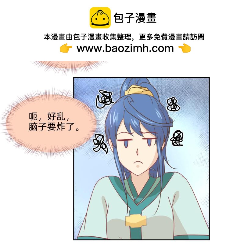 🍶穿到推理遊戲裡，破案全靠NPC 25 诅咒的标记 第11页