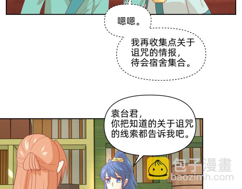 🍶穿到推理遊戲裡，破案全靠NPC 25 诅咒的标记 第14页