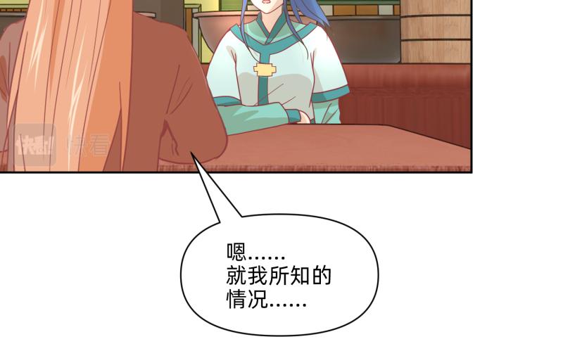 🍶穿到推理遊戲裡，破案全靠NPC 25 诅咒的标记 第15页
