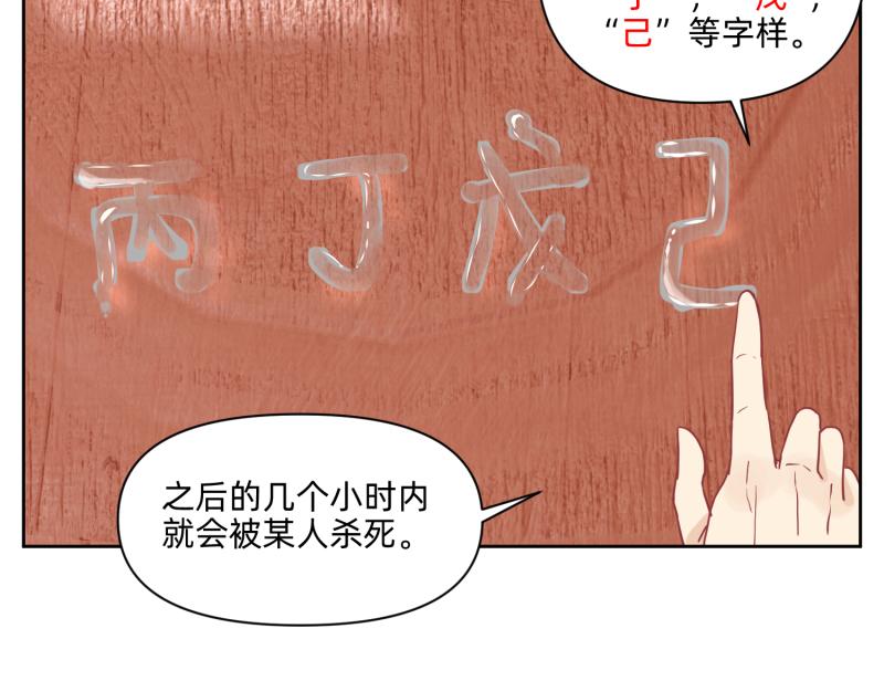 🍶穿到推理遊戲裡，破案全靠NPC 25 诅咒的标记 第17页