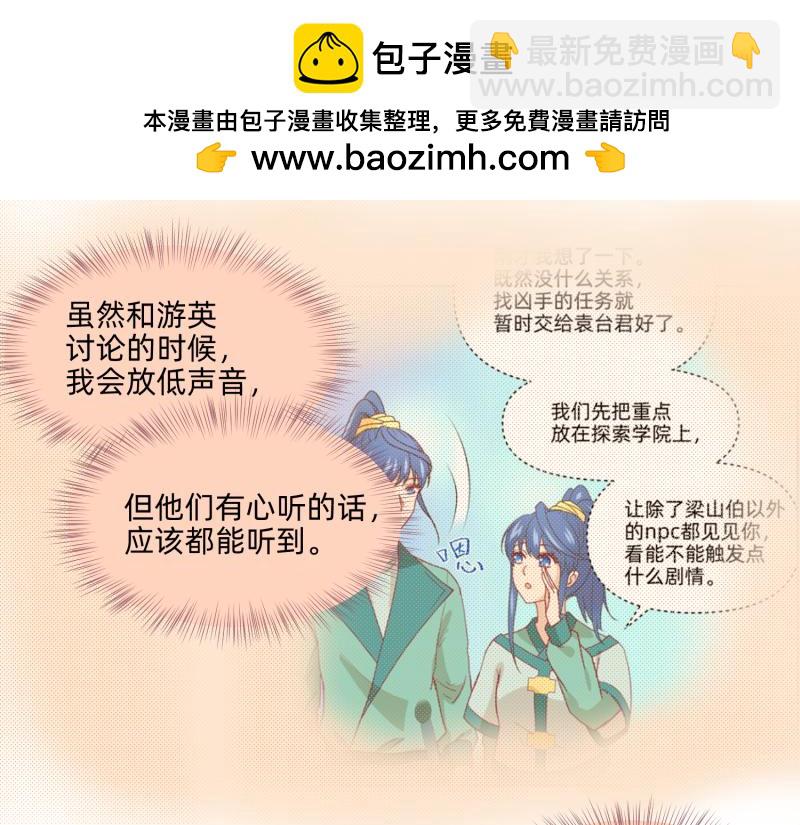 🍶穿到推理遊戲裡，破案全靠NPC 25 诅咒的标记 第2页