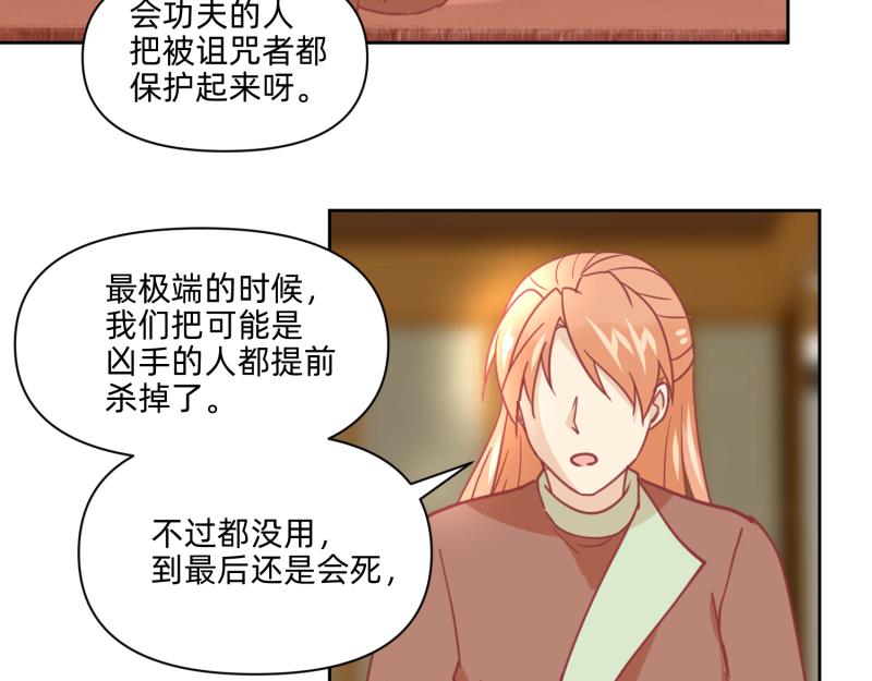 🍶穿到推理遊戲裡，破案全靠NPC 25 诅咒的标记 第21页