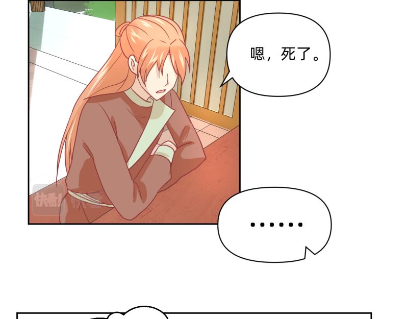 🍶穿到推理遊戲裡，破案全靠NPC 25 诅咒的标记 第24页