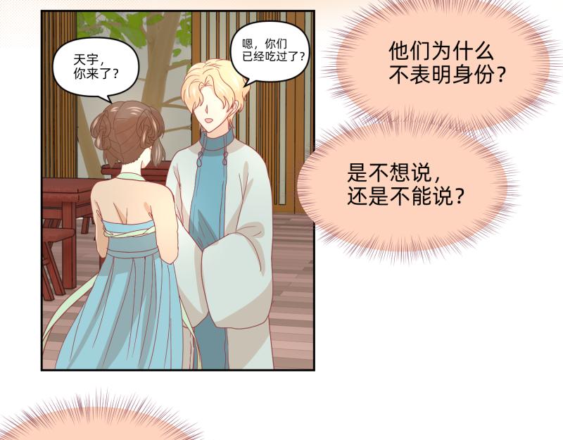 🍶穿到推理遊戲裡，破案全靠NPC 25 诅咒的标记 第3页