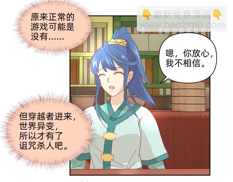 🍶穿到推理遊戲裡，破案全靠NPC 25 诅咒的标记 第31页