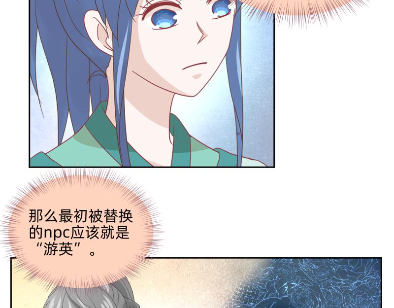 🍶穿到推理遊戲裡，破案全靠NPC 25 诅咒的标记 第33页