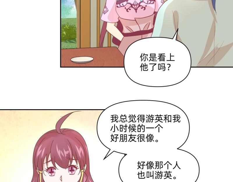 🍶穿到推理遊戲裡，破案全靠NPC 25 诅咒的标记 第41页