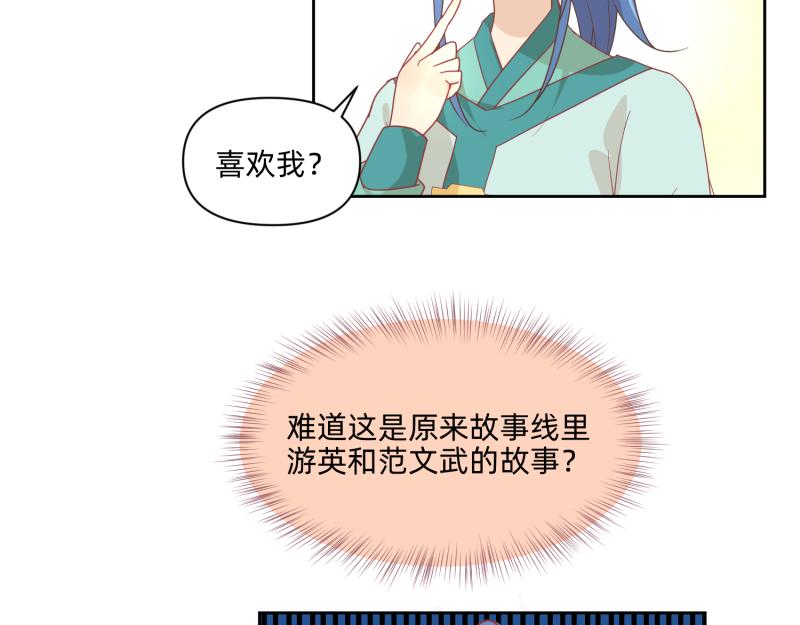 🍶穿到推理遊戲裡，破案全靠NPC 25 诅咒的标记 第43页