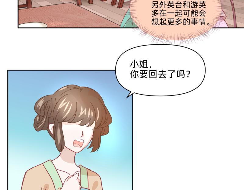 🍶穿到推理遊戲裡，破案全靠NPC 25 诅咒的标记 第46页