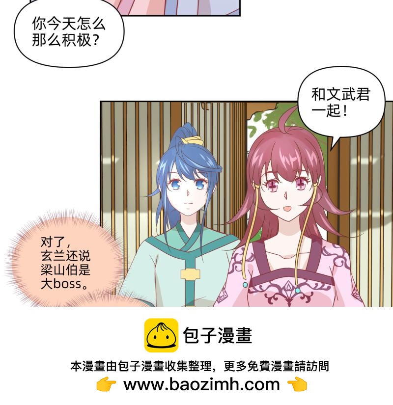 🍶穿到推理遊戲裡，破案全靠NPC 25 诅咒的标记 第50页
