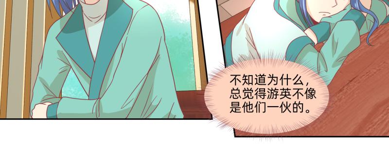 🍶穿到推理遊戲裡，破案全靠NPC 25 诅咒的标记 第8页