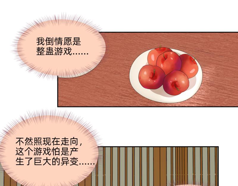 🍶穿到推理遊戲裡，破案全靠NPC 25 诅咒的标记 第9页