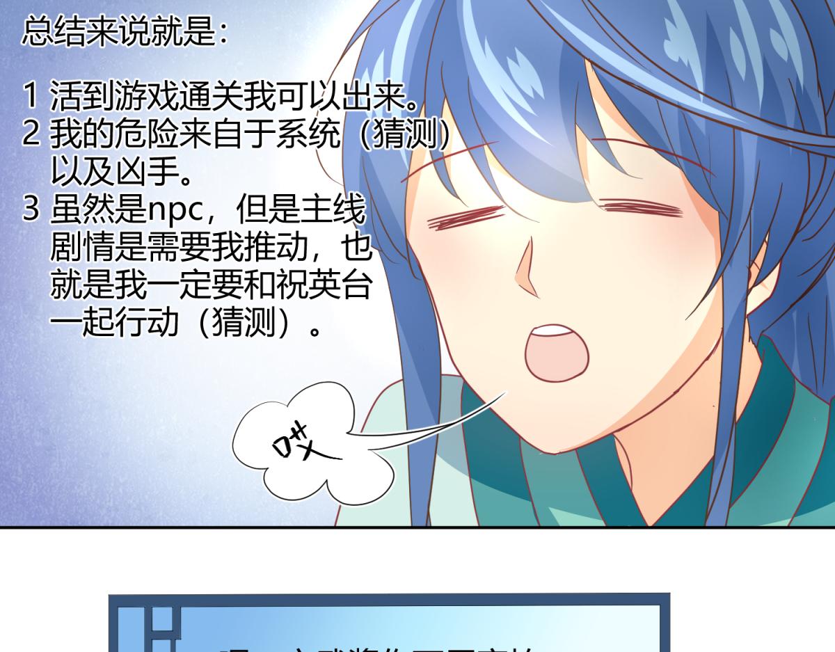 🍶穿到推理遊戲裡，破案全靠NPC 4 剧情推动NPC 第15页