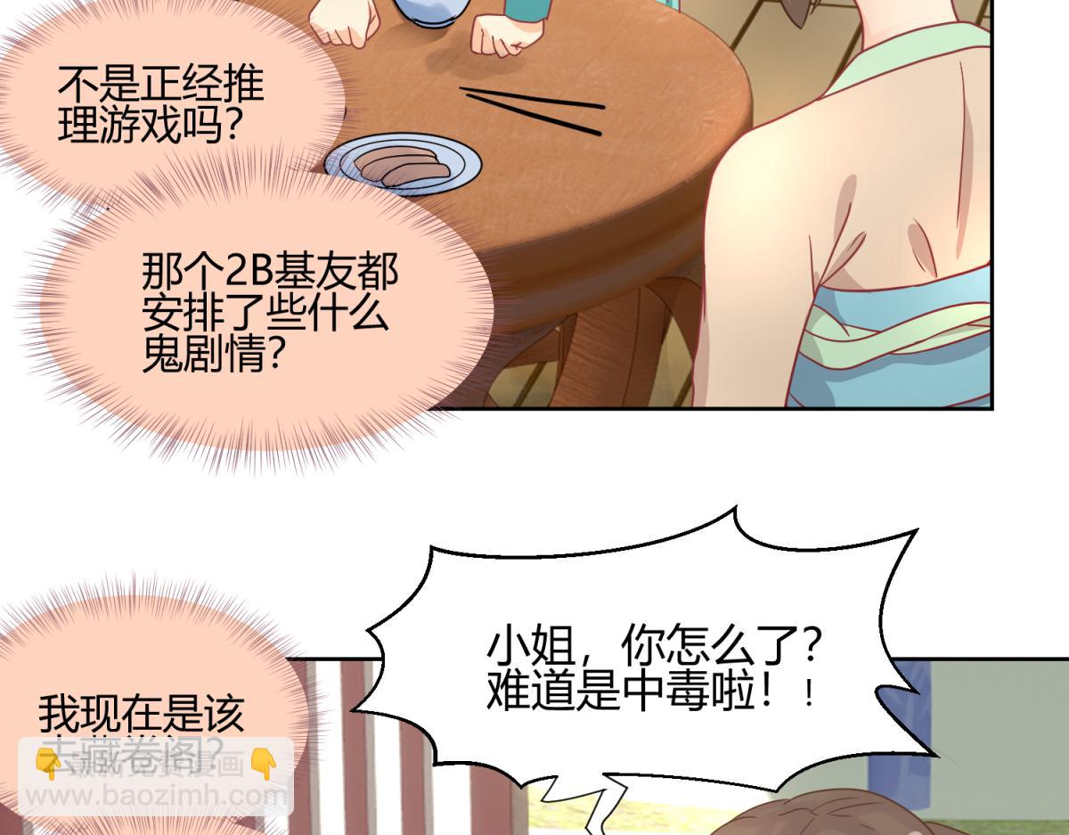 🍶穿到推理遊戲裡，破案全靠NPC 4 剧情推动NPC 第3页