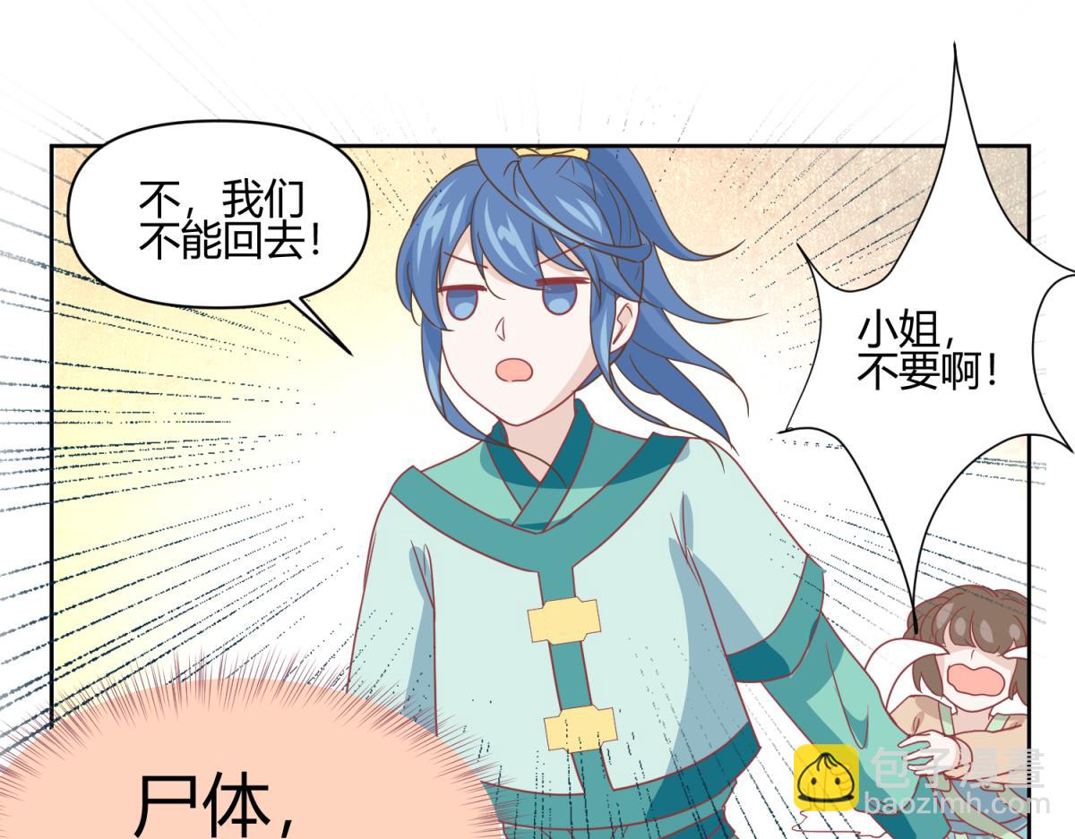 🍶穿到推理遊戲裡，破案全靠NPC 4 剧情推动NPC 第35页