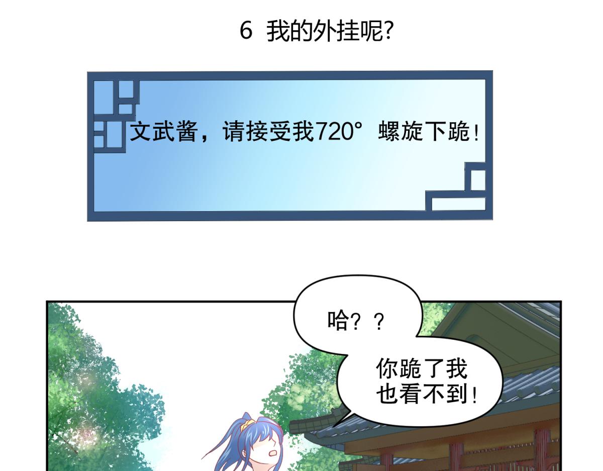 🍶穿到推理遊戲裡，破案全靠NPC 6 我的外挂呢？ 第1页
