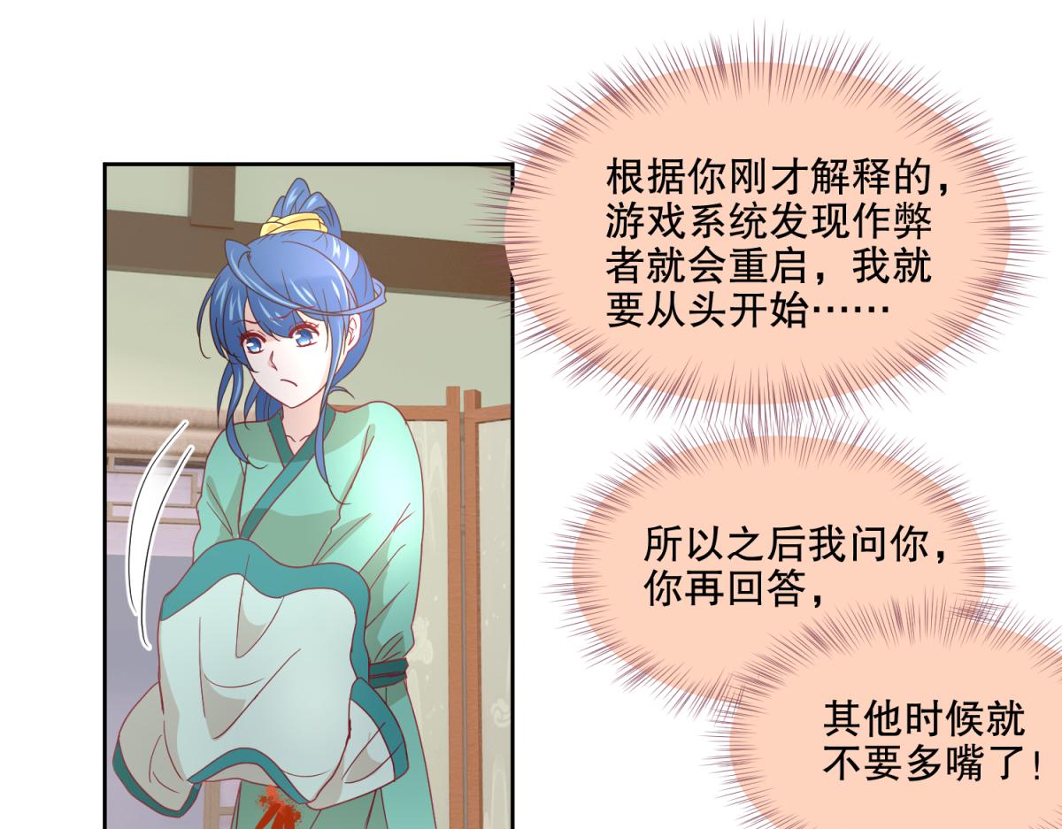 🍶穿到推理遊戲裡，破案全靠NPC 6 我的外挂呢？ 第11页