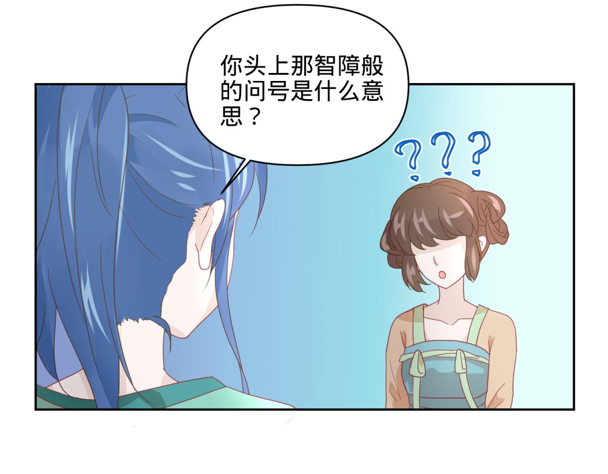 🍶穿到推理遊戲裡，破案全靠NPC 6 我的外挂呢？ 第20页