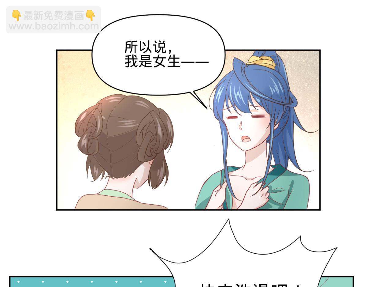 🍶穿到推理遊戲裡，破案全靠NPC 6 我的外挂呢？ 第21页