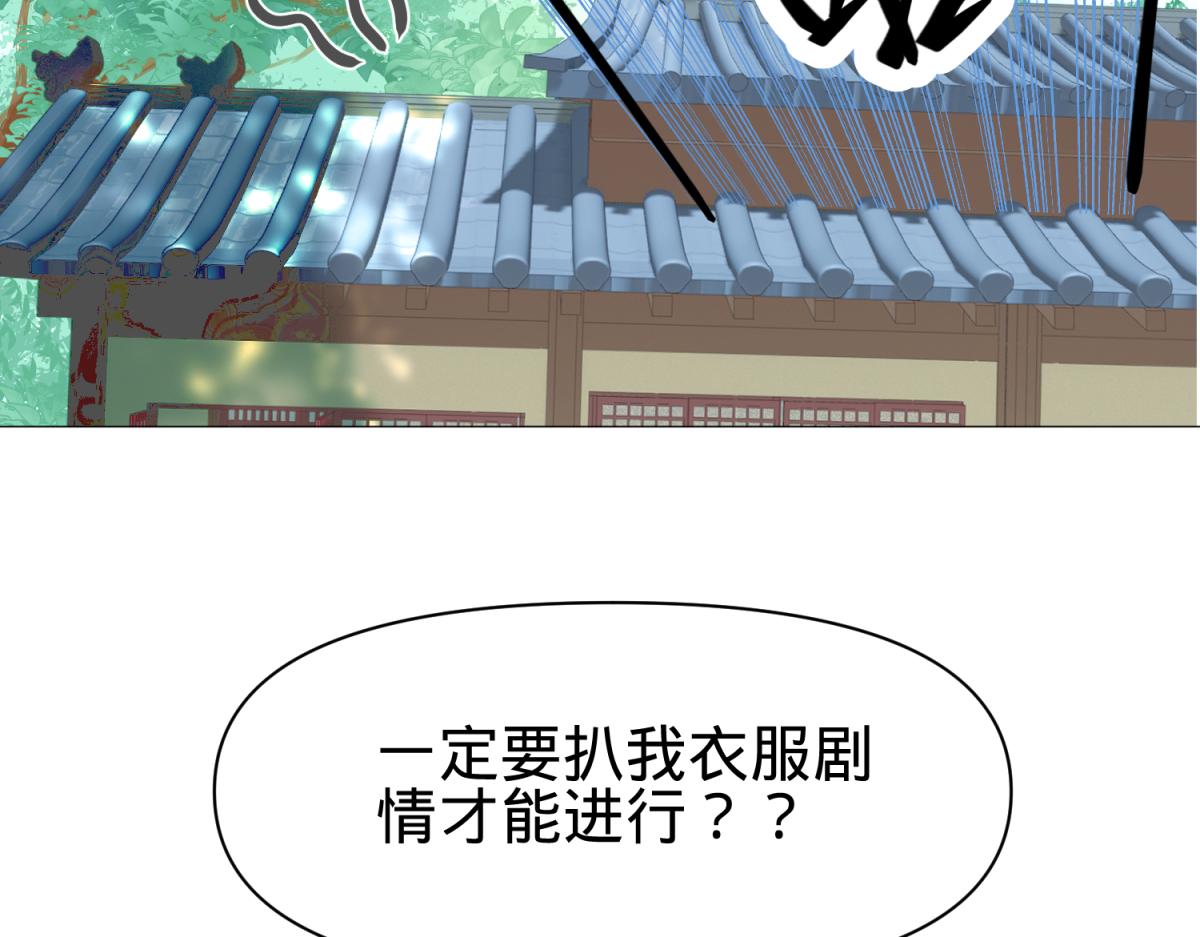🍶穿到推理遊戲裡，破案全靠NPC 6 我的外挂呢？ 第27页