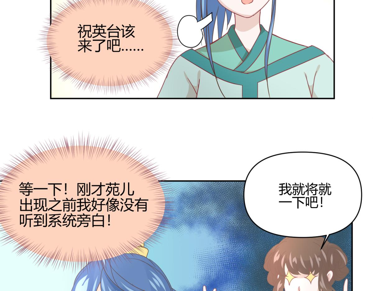 🍶穿到推理遊戲裡，破案全靠NPC 6 我的外挂呢？ 第35页