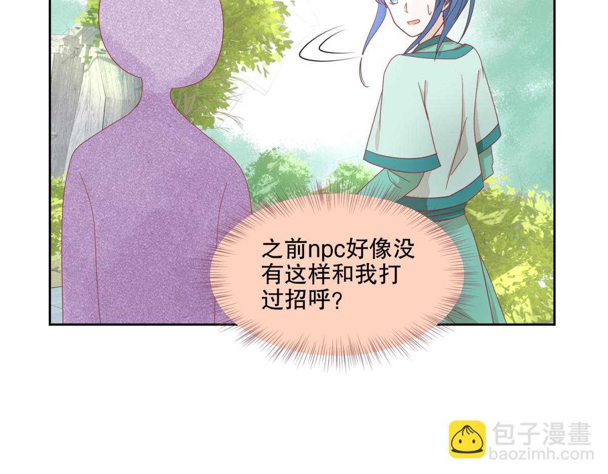 🍶穿到推理遊戲裡，破案全靠NPC 6 我的外挂呢？ 第5页