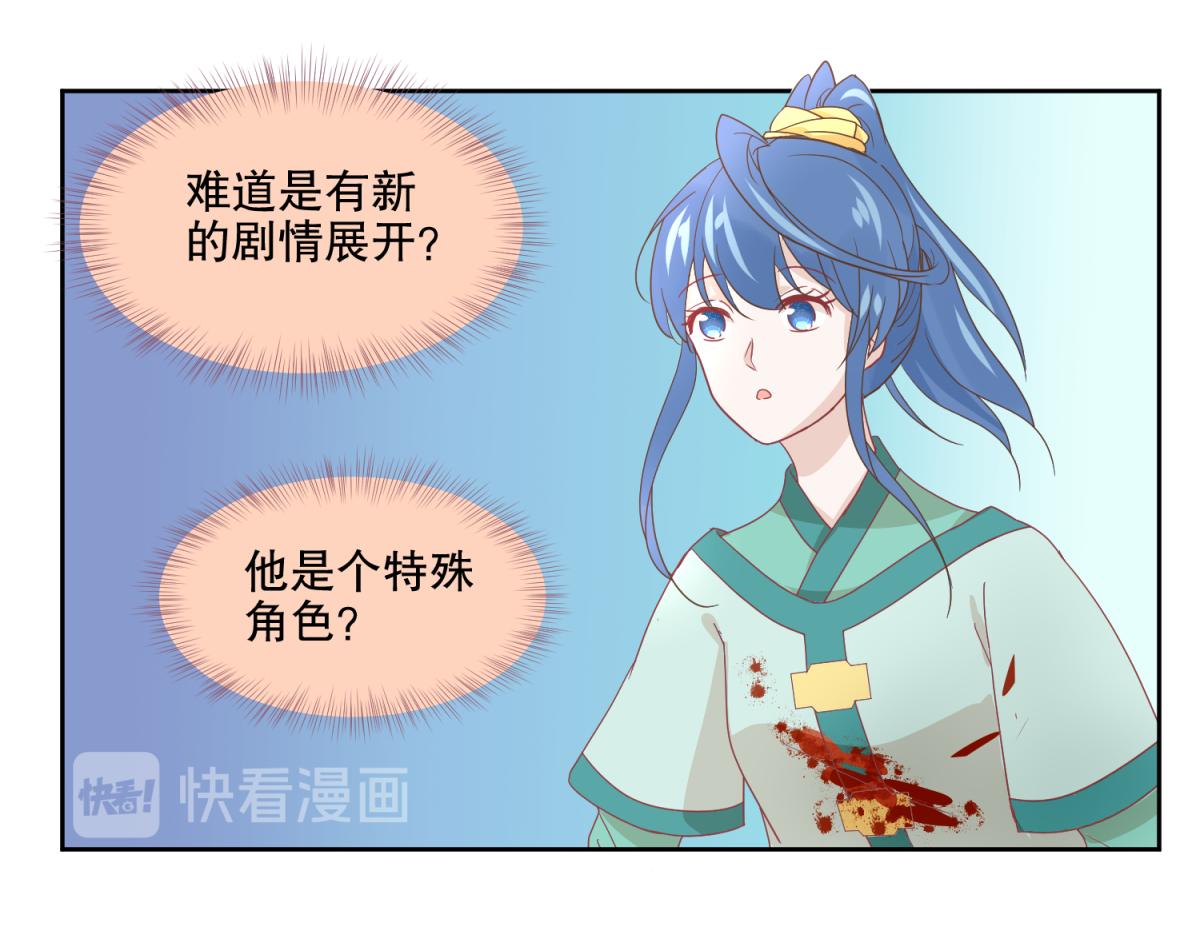 🍶穿到推理遊戲裡，破案全靠NPC 6 我的外挂呢？ 第6页