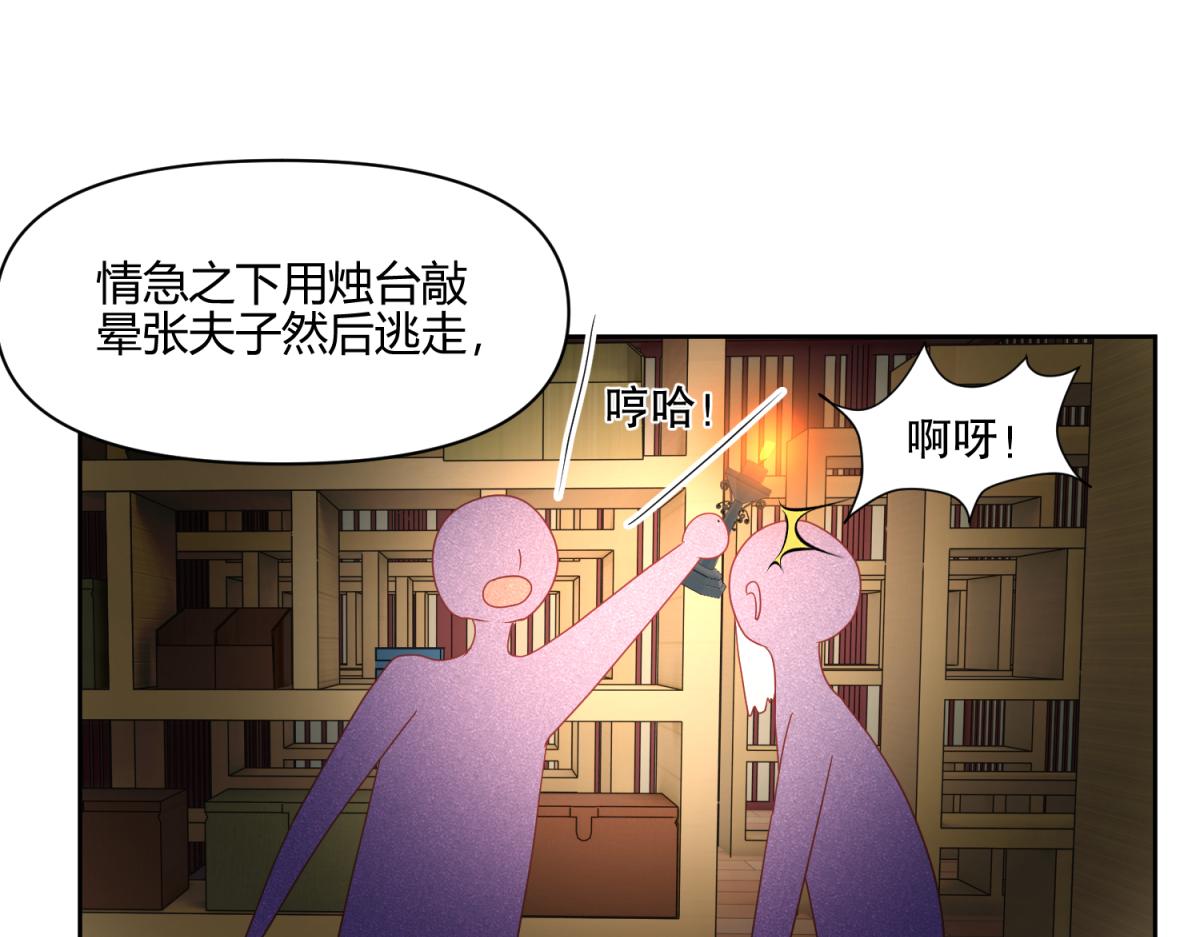 🍶穿到推理遊戲裡，破案全靠NPC 8 开始推理了 第12页