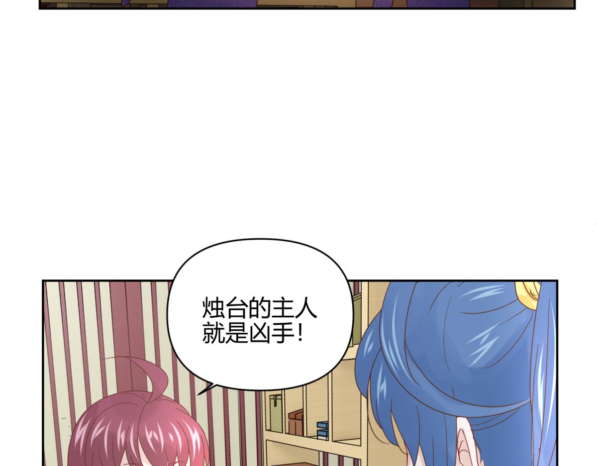🍶穿到推理遊戲裡，破案全靠NPC 8 开始推理了 第13页