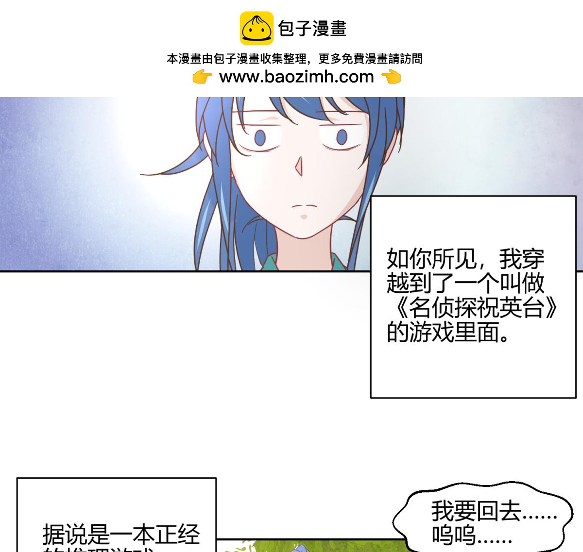 🍶穿到推理遊戲裡，破案全靠NPC 8 开始推理了 第2页