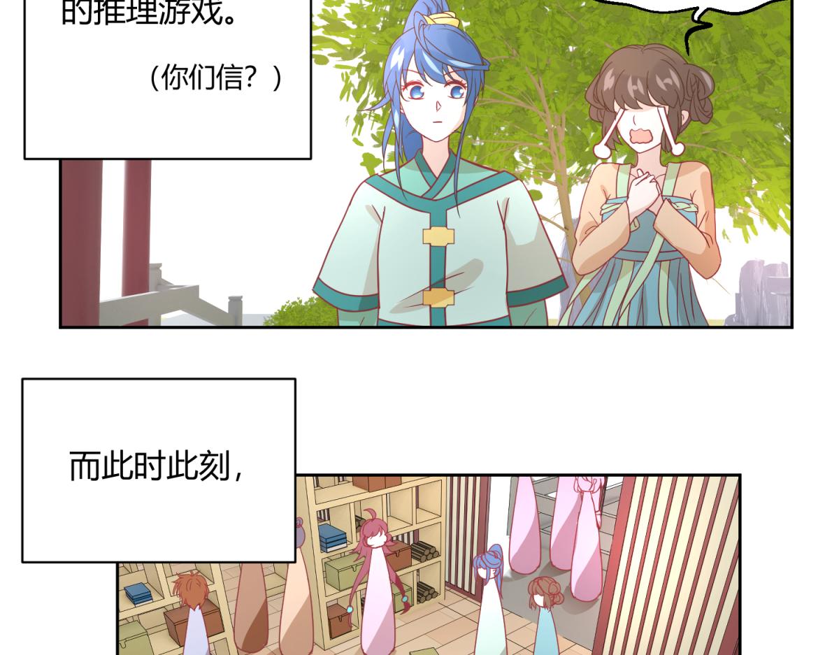 🍶穿到推理遊戲裡，破案全靠NPC 8 开始推理了 第3页